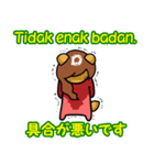 インドネシア語×日本語（個別スタンプ：32）