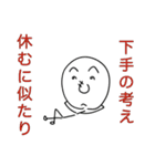 ことわざ侍「へのへのもへの」（個別スタンプ：4）
