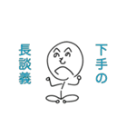 ことわざ侍「へのへのもへの」（個別スタンプ：5）