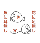 ことわざ侍「へのへのもへの」（個別スタンプ：8）