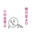 ことわざ侍「へのへのもへの」（個別スタンプ：10）