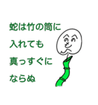 ことわざ侍「へのへのもへの」（個別スタンプ：11）