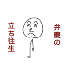 ことわざ侍「へのへのもへの」（個別スタンプ：13）