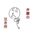 ことわざ侍「へのへのもへの」（個別スタンプ：14）