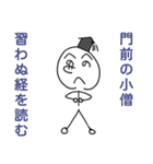 ことわざ侍「へのへのもへの」（個別スタンプ：40）