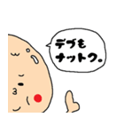 食事に誘うデブ（個別スタンプ：33）