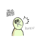 カ行だけで会話する奴（個別スタンプ：34）
