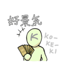 カ行だけで会話する奴（個別スタンプ：38）