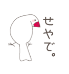 関西弁の白文鳥 2（個別スタンプ：22）