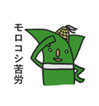 ハチャメチャ ミスターモロコシ（個別スタンプ：4）