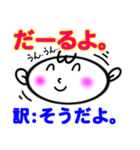 絶対使える沖縄方言のあいづち。ふぐ？人？（個別スタンプ：3）