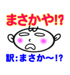 絶対使える沖縄方言のあいづち。ふぐ？人？（個別スタンプ：11）