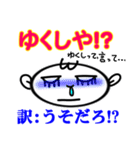 絶対使える沖縄方言のあいづち。ふぐ？人？（個別スタンプ：12）