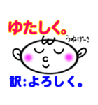 絶対使える沖縄方言のあいづち。ふぐ？人？（個別スタンプ：19）