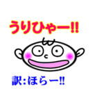 絶対使える沖縄方言のあいづち。ふぐ？人？（個別スタンプ：21）