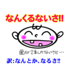 絶対使える沖縄方言のあいづち。ふぐ？人？（個別スタンプ：39）