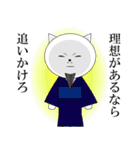 名言ネコ（個別スタンプ：1）