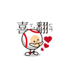 LIFE WITH BASEBALL vol.4(Chinese)（個別スタンプ：1）