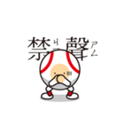 LIFE WITH BASEBALL vol.4(Chinese)（個別スタンプ：15）