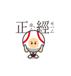 LIFE WITH BASEBALL vol.4(Chinese)（個別スタンプ：21）