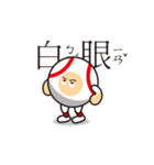 LIFE WITH BASEBALL vol.4(Chinese)（個別スタンプ：24）
