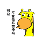 Laid back Giraffe（個別スタンプ：6）