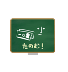黒板ツーン（個別スタンプ：12）