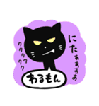 黒猫の長崎弁スタンプ（個別スタンプ：21）