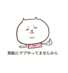 My sweet デブねこちゃん（個別スタンプ：10）