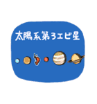 エビと宇宙（個別スタンプ：36）