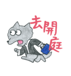狼の弁護士さん - 仕事編（個別スタンプ：11）
