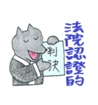 狼の弁護士さん - 仕事編（個別スタンプ：14）