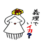 イカはイカが2（個別スタンプ：22）