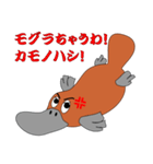 モグラちゃうわ！カモノハシ！（個別スタンプ：9）
