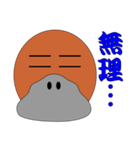 モグラちゃうわ！カモノハシ！（個別スタンプ：14）