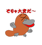 モグラちゃうわ！カモノハシ！（個別スタンプ：26）