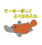 モグラちゃうわ！カモノハシ！（個別スタンプ：28）