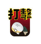 家族-お爺さん＆お婆さん（個別スタンプ：4）