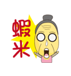 家族-お爺さん＆お婆さん（個別スタンプ：33）