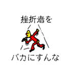 ミスターザセツのアナログスタンプ（個別スタンプ：5）