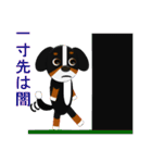 まろいぬ＆もじゃ犬のことわざ・慣用句①（個別スタンプ：9）