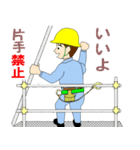 工事現場の無災害のための、安全管理実践版（個別スタンプ：7）