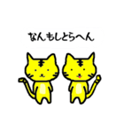 トラねこちゃん（播州弁）（個別スタンプ：3）