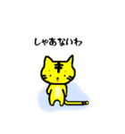 トラねこちゃん（播州弁）（個別スタンプ：31）