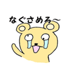 くましぐれ（個別スタンプ：19）