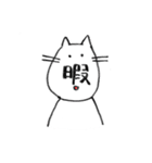 人っぽいねこのスタンプ（個別スタンプ：36）