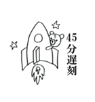 遅刻クマ（個別スタンプ：5）