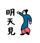 太極王（個別スタンプ：10）
