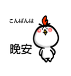使える台湾語＆中国語 にわとりお01 日本語（個別スタンプ：3）