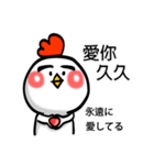 使える台湾語＆中国語 にわとりお01 日本語（個別スタンプ：19）